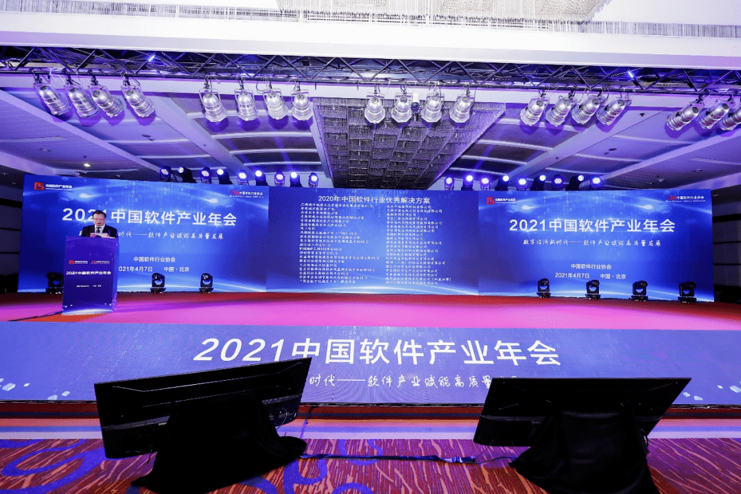 2021中国软件产业年会在京召开：鑫英泰产品荣获大会表彰